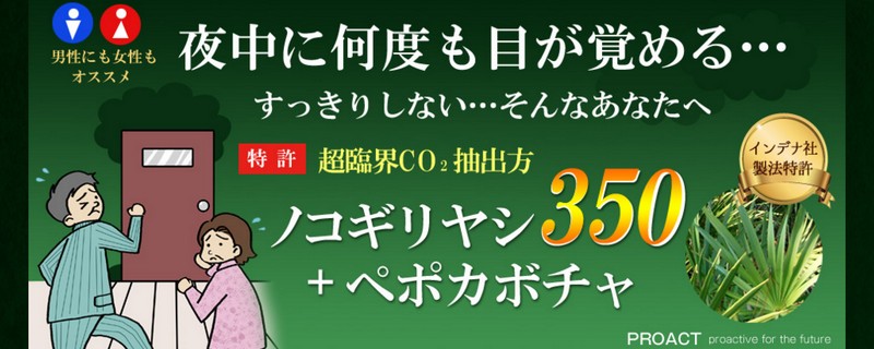 中高年の頻尿に【ノコギリヤシ350+ペポカボチャ】情報サイト
